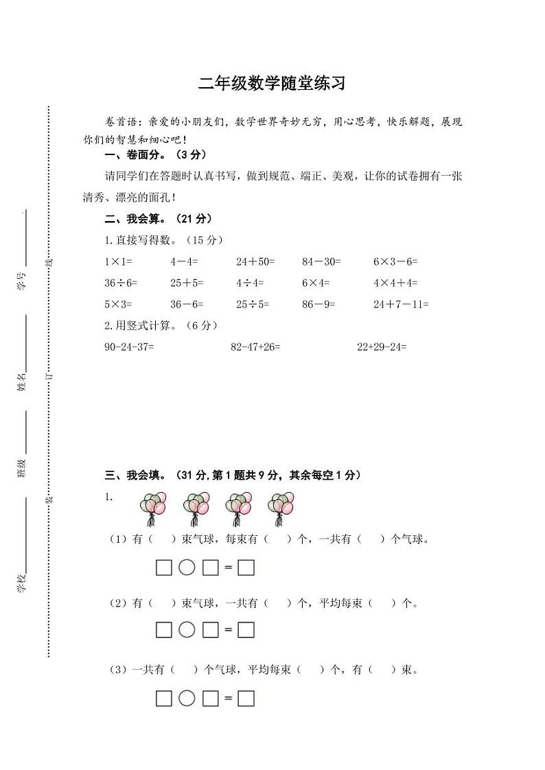 2024年秋学期随堂练习(二数)第1页