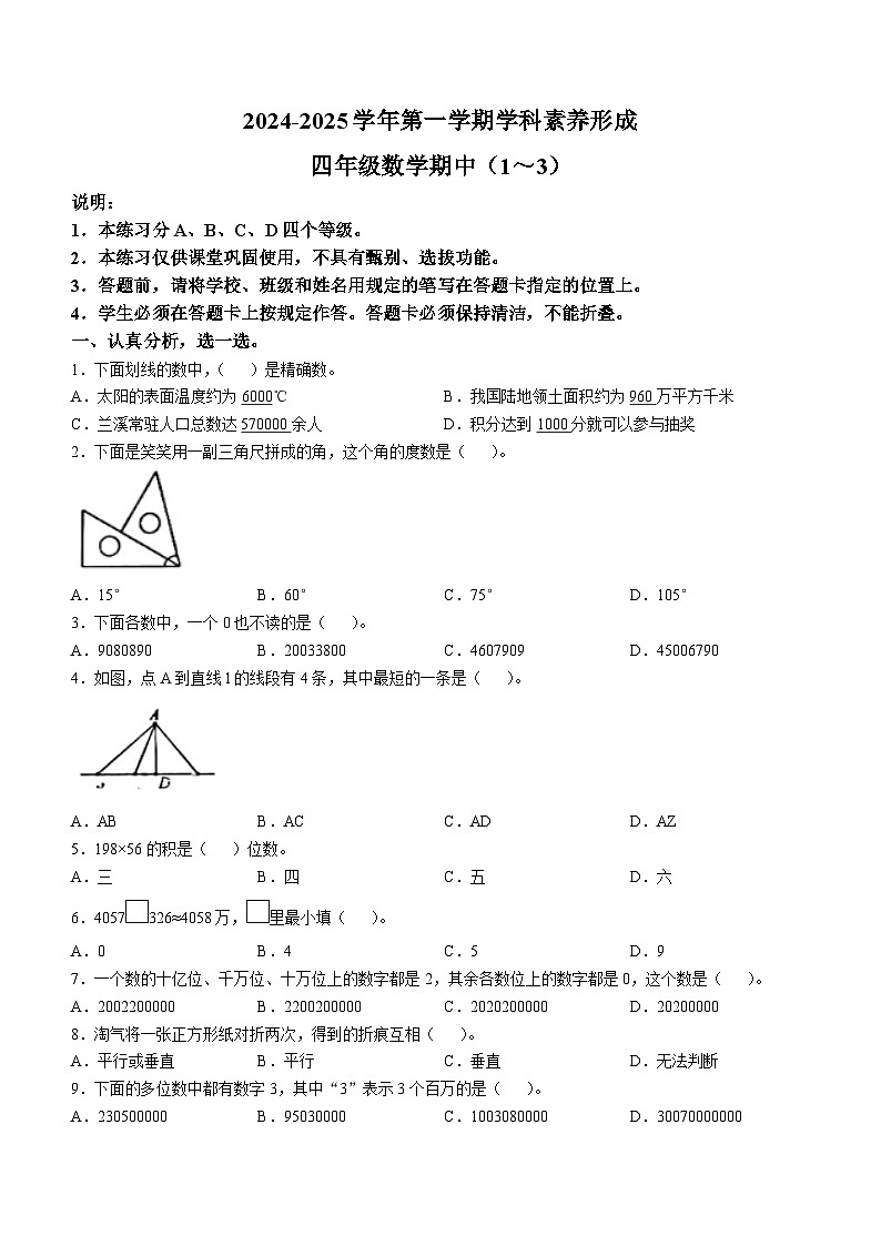 2024-2025学年广东省深圳市坪山区北师大版四年级上册期中考试数学试卷第1页