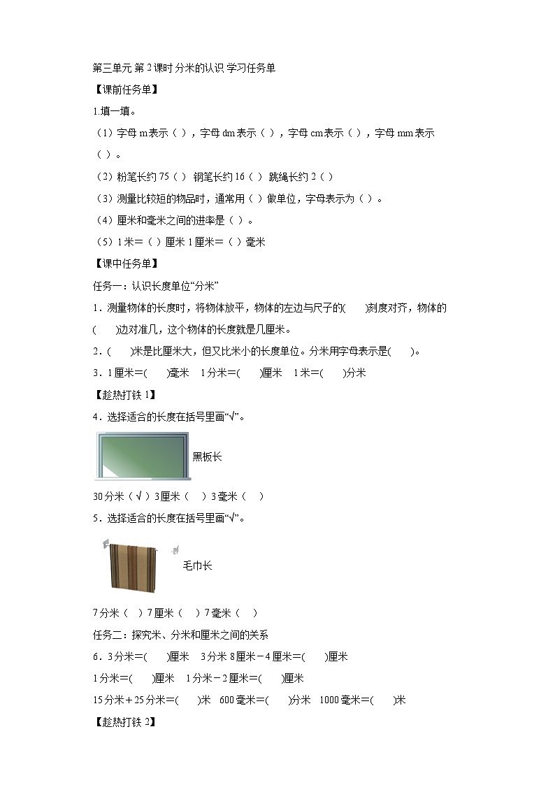 数学三年级上册人教版 第三单元第02课时分米的认识(学习任务单)01