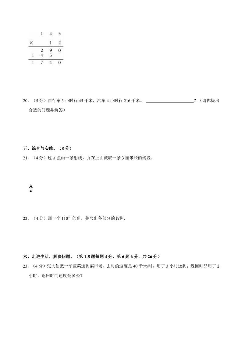 2024~2025学年河南省开封市杞县四年级(上)期中数学试卷(含答案)03