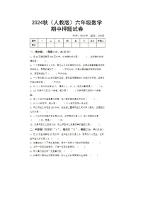 2024年人教版六年级上册数学期中押题试卷