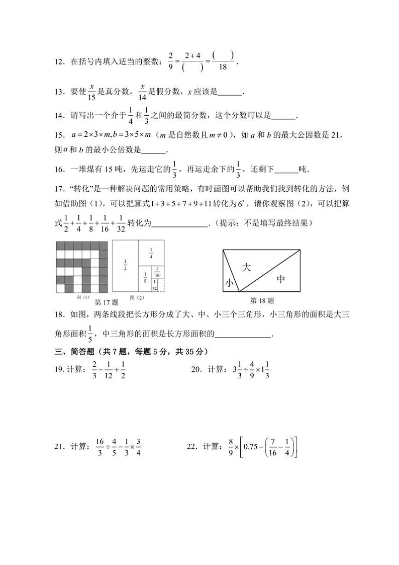 上海市崇明区九校联考(五四制)2024~2025学年六年级上学期期中考试数学试题(含答案)第2页