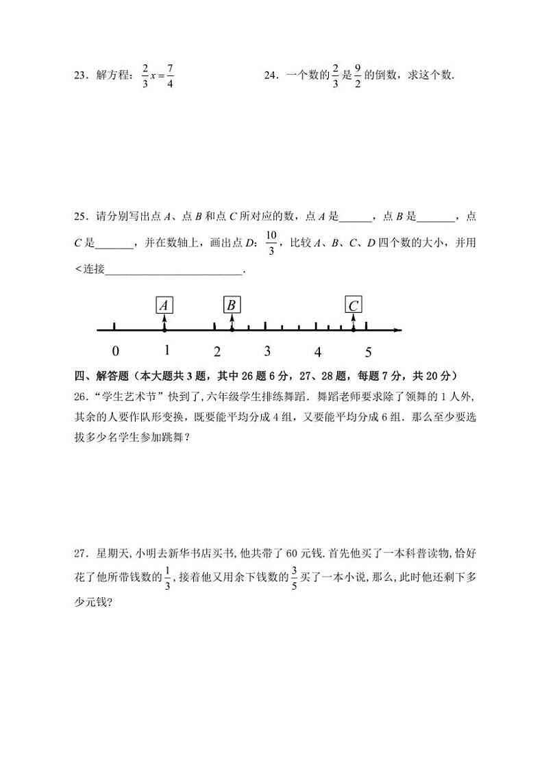 上海市崇明区九校联考(五四制)2024~2025学年六年级上学期期中考试数学试题(含答案)第3页