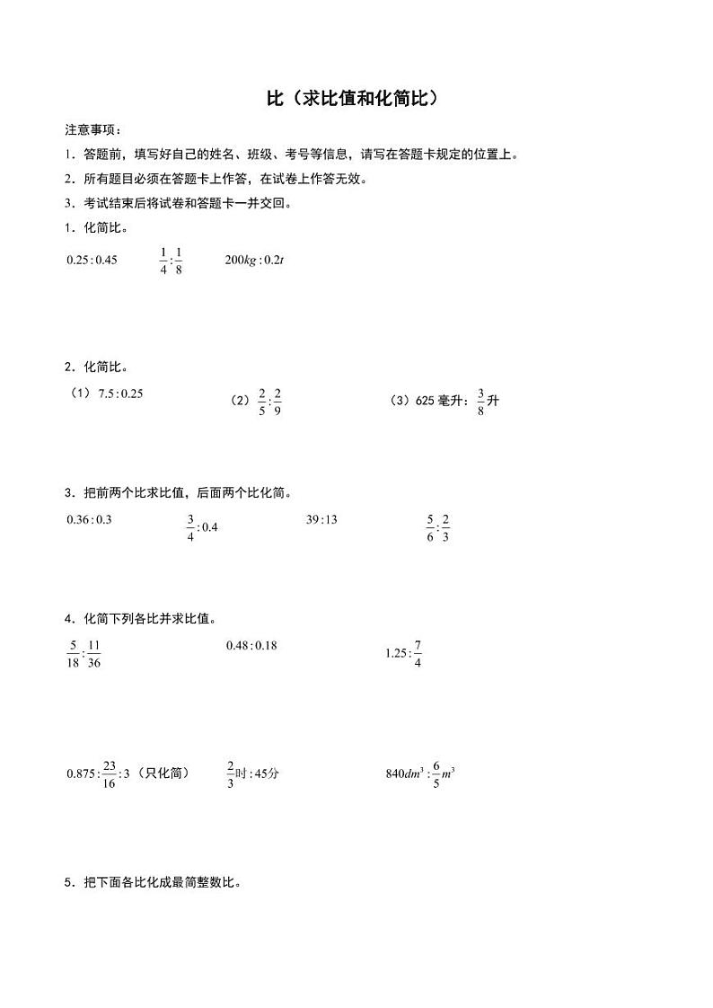 比(求比值和化简比)--六年级上册数学计算(人教版)第1页