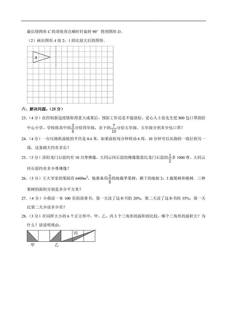 2024年广东省韶关市浈江区小升初真题数学试卷第3页