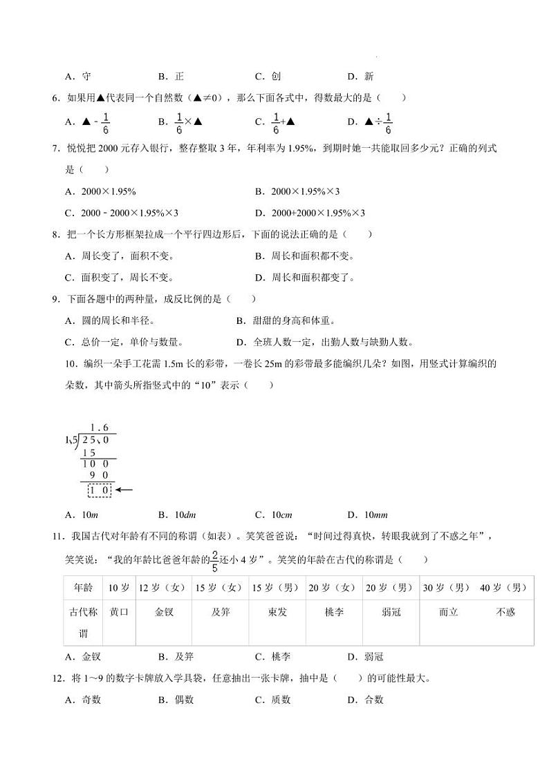 2024年广东省深圳市福田区小升初真题数学试卷第2页