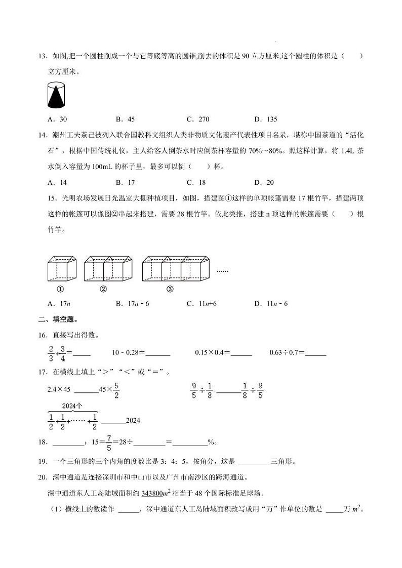 2024年广东省深圳市福田区小升初真题数学试卷第3页