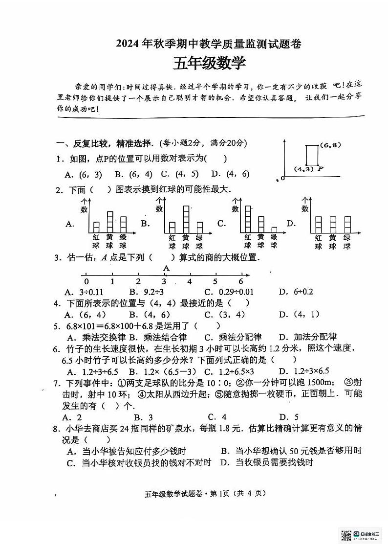 五年级数学第1页