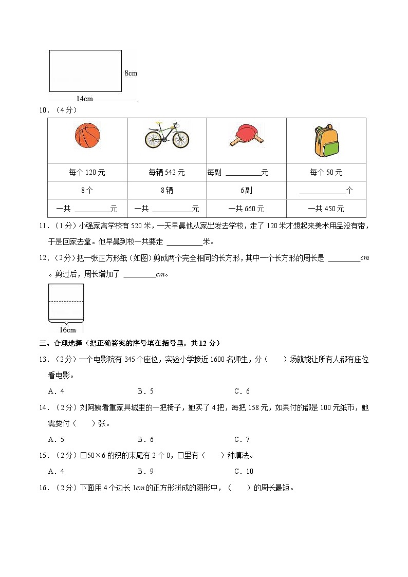 2024-2025学年安徽省滁州市多校三年级(上)期中数学试卷第2页