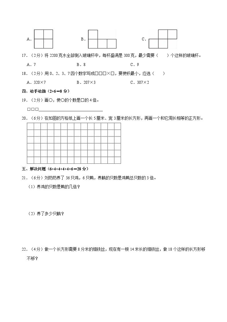 2024-2025学年安徽省滁州市多校三年级(上)期中数学试卷第3页