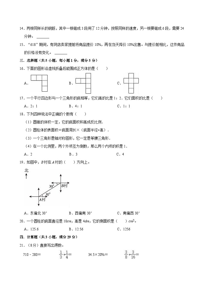 2024年陜西省咸陽市三原縣小升初數學模擬試卷第2頁