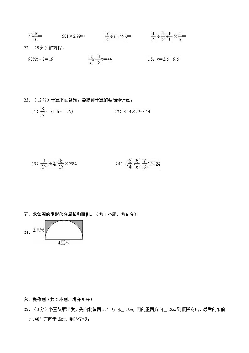 2024年陜西省咸陽市三原縣小升初數學模擬試卷第3頁