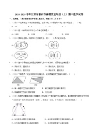 2024-2025学年江苏省泰州市姜堰区五年级(上)期中数学试卷