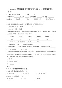 2024-2025学年福建省泉州市晋江市三年级（上）期中数学试卷
