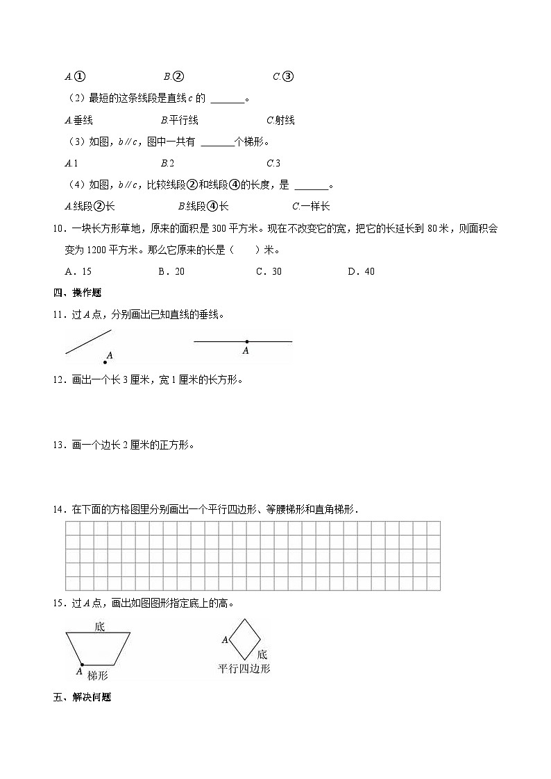 2024-2025学年广东省广州市越秀区四年级(上)期中数学试卷第2页