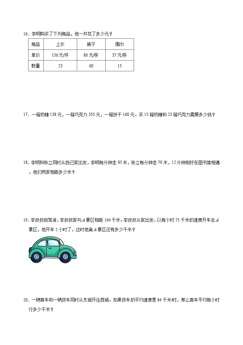 2024-2025学年广东省广州市越秀区四年级(上)期中数学试卷第3页