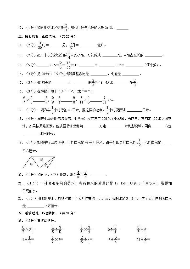 2024-2025学年山东省济宁市嘉祥县六年级(上)期中数学试卷02
