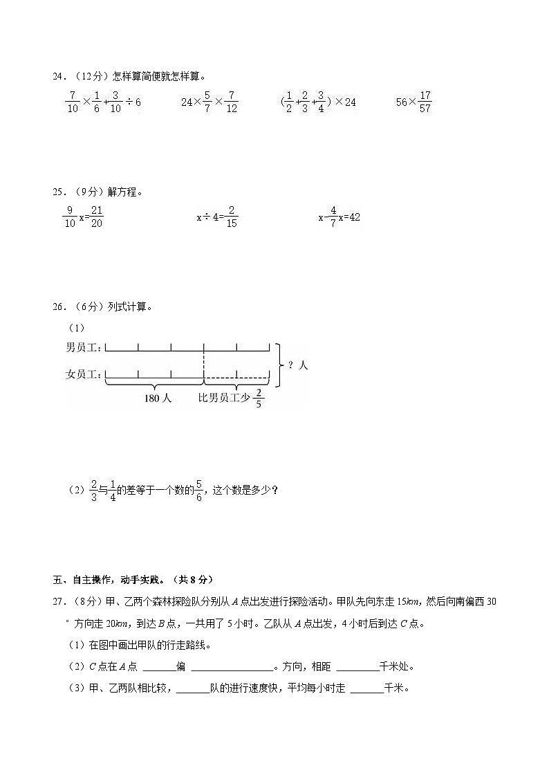 2024-2025学年山东省济宁市嘉祥县六年级(上)期中数学试卷03