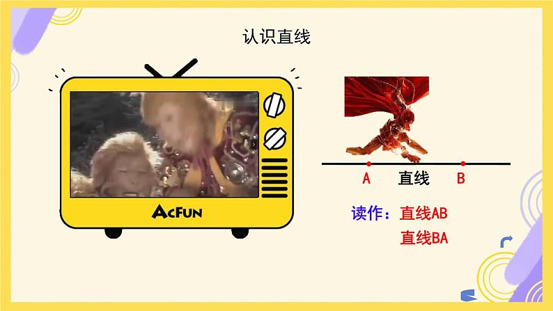 小学数学北师大版(2024)四年级上册《线的认识》课件第8页