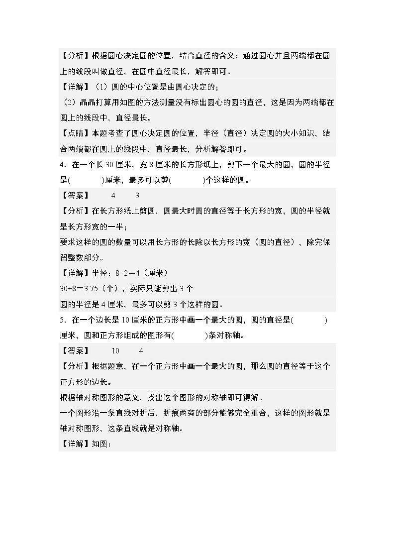 第五单元专练篇·01:圆的基本概念认识2024-2025学年六年级数学上册典型例题系列(原卷版+解析版)人教版02