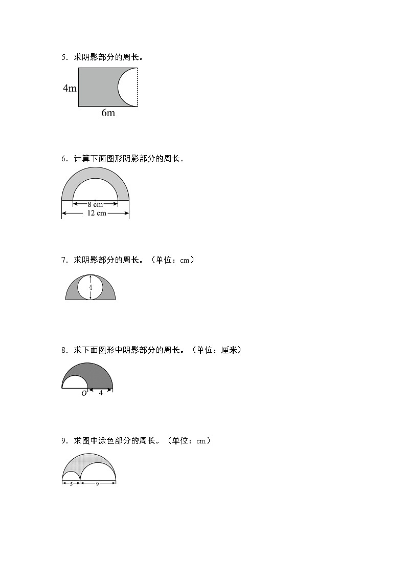 第五单元专练篇·03:含圆的不规则图形周长“基础版”-2024-2025学年六年级数学上册典型例题系列(原卷版)人教版第2页