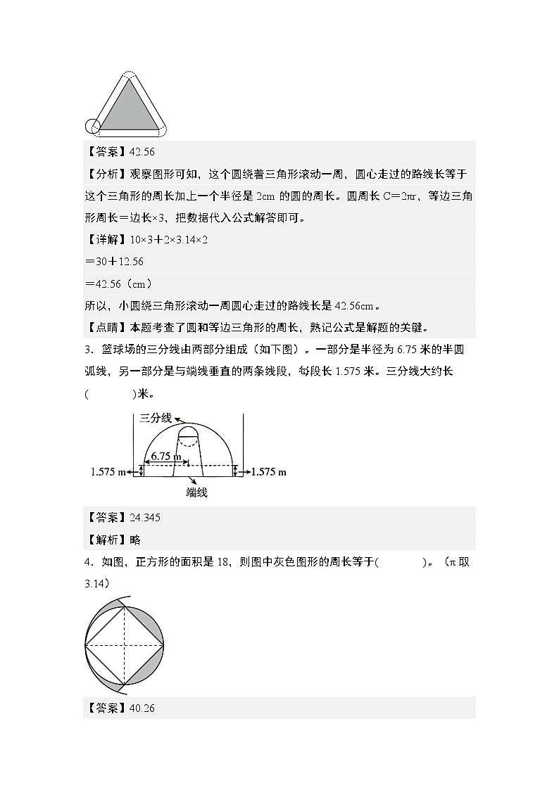 第五单元专练篇·04:含圆的不规则图形周长“拓展版”-2024-2025学年六年级数学上册典型例题系列(解析版)人教版第2页