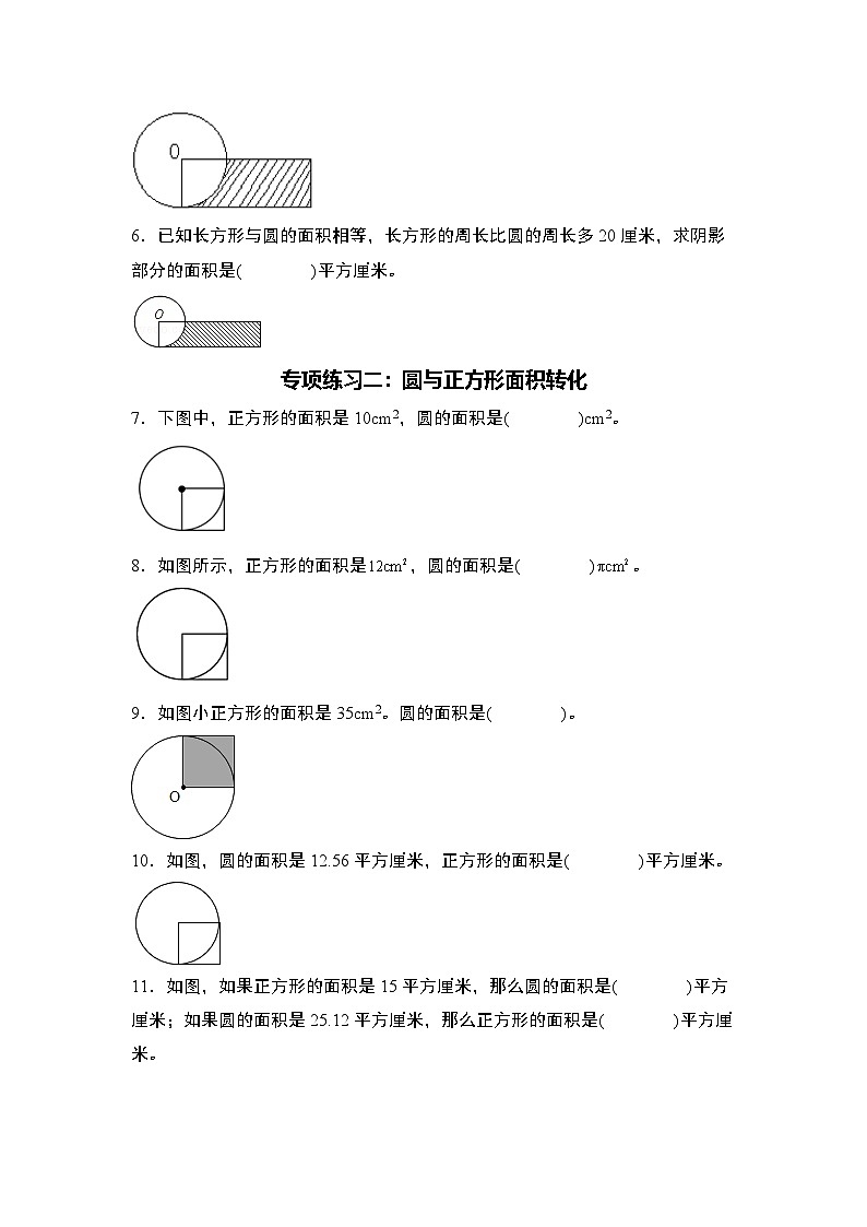 第五单元专练篇·06:整体代换法与面积转化问题-2024-2025学年六年级数学上册典型例题系列(原卷版)人教版第2页