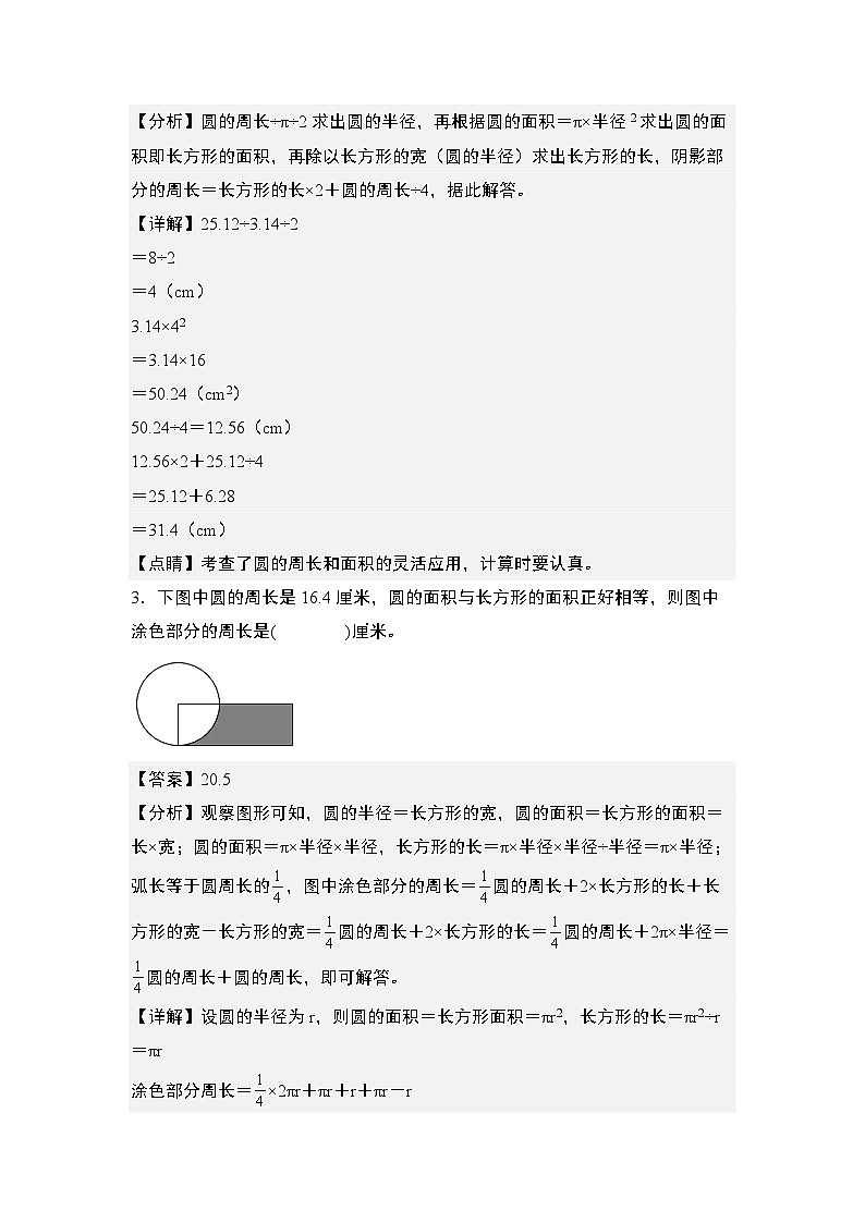 第五单元专练篇·06:整体代换法与面积转化问题-2024-2025学年六年级数学上册典型例题系列(解析版)人教版第2页