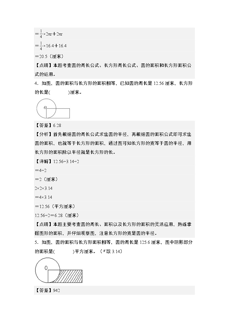 第五单元专练篇·06:整体代换法与面积转化问题-2024-2025学年六年级数学上册典型例题系列(解析版)人教版第3页