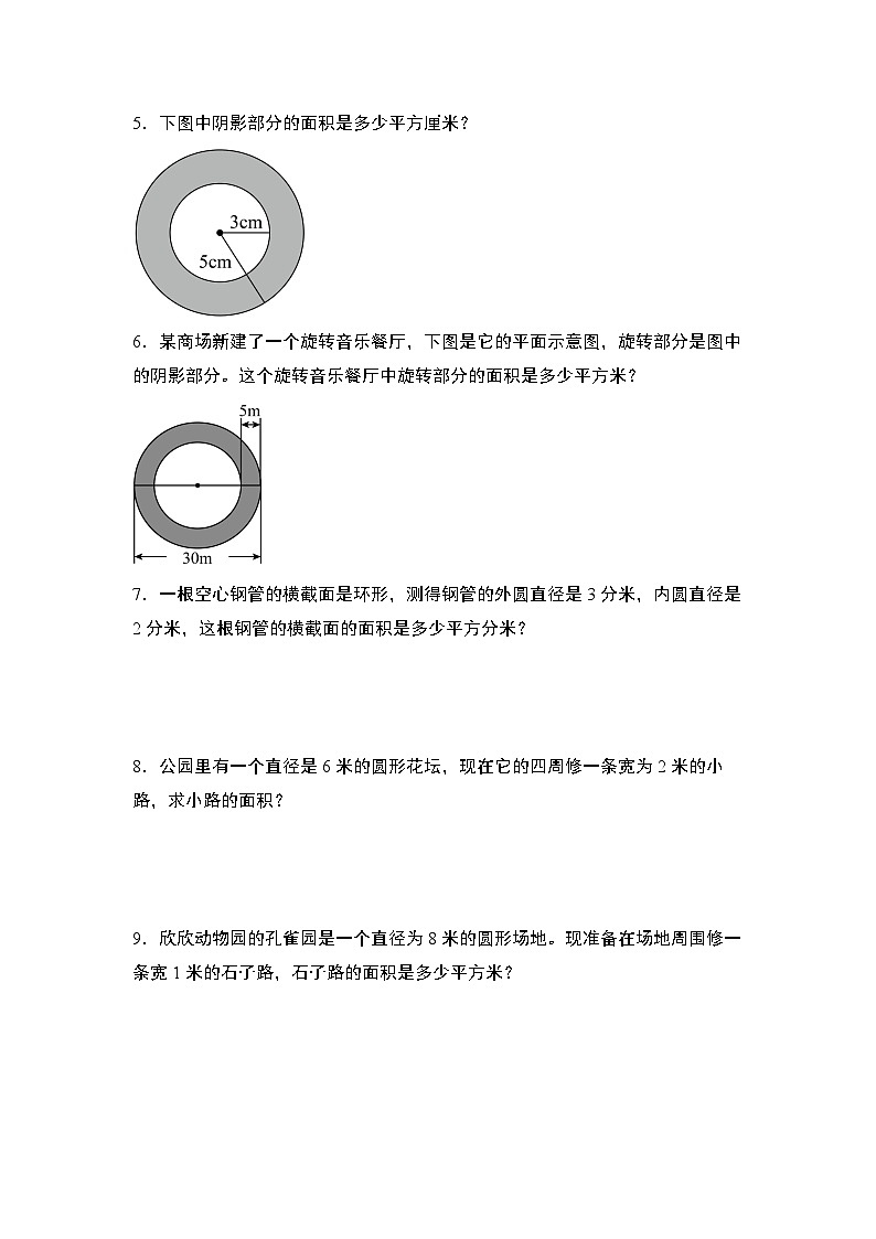 第五单元专练篇·09:圆环的面积与实际应用-2024-2025学年六年级数学上册典型例题系列(原卷版)人教版第2页