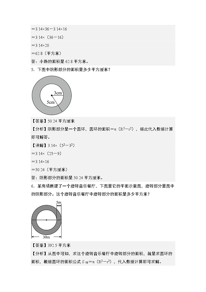 第五单元专练篇·09:圆环的面积与实际应用-2024-2025学年六年级数学上册典型例题系列(解析版)人教版第3页