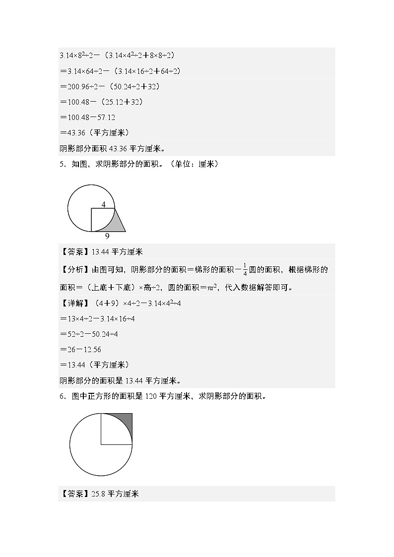 第五单元专练篇·10:含圆的阴影部分图形面积“基础版”2024-2025学年六年级数学上册典型例题系列(原卷版+解析版)人教版03