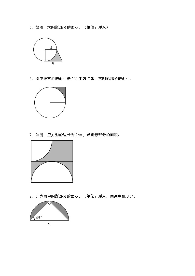 第五单元专练篇·10:含圆的阴影部分图形面积“基础版”2024-2025学年六年级数学上册典型例题系列(原卷版+解析版)人教版02