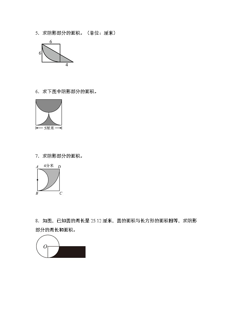 第五单元专练篇·11:含圆的阴影部分图形面积“进阶版”-2024-2025学年六年级数学上册典型例题系列(原卷版)人教版第2页
