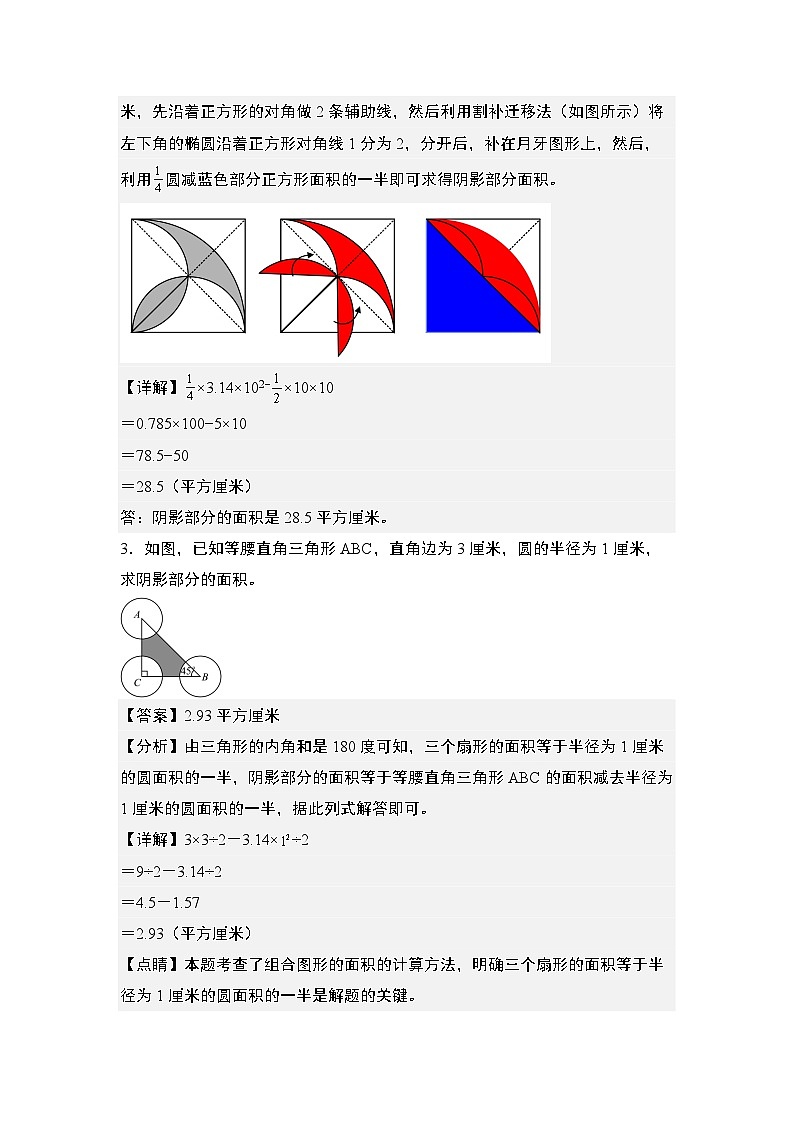 第五单元专练篇·11:含圆的阴影部分图形面积“进阶版”-2024-2025学年六年级数学上册典型例题系列(解析版)人教版第2页