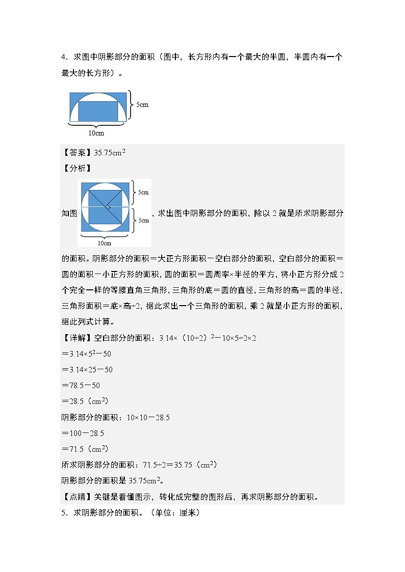 第五单元专练篇·11:含圆的阴影部分图形面积“进阶版”-2024-2025学年六年级数学上册典型例题系列(解析版)人教版第3页