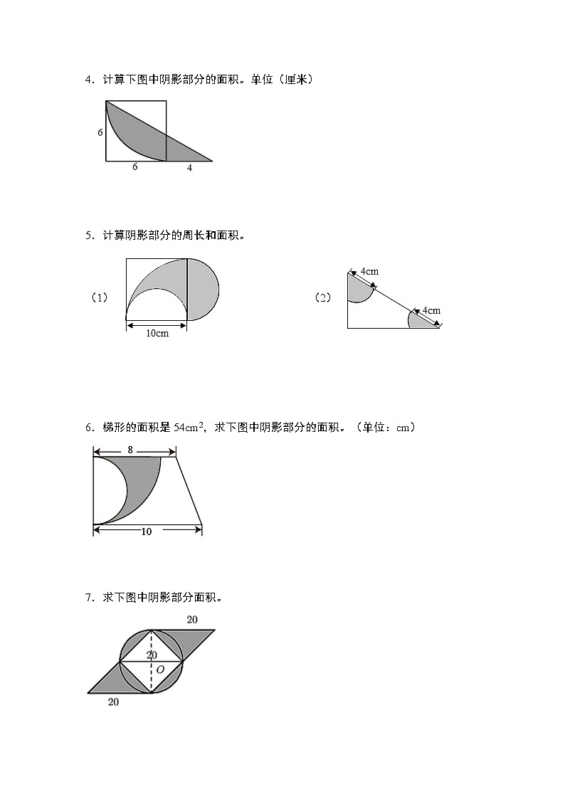 第五单元专练篇·12:含圆的阴影部分图形面积“拓展版”2024-2025学年六年级数学上册典型例题系列(原卷版+解析版)人教版02