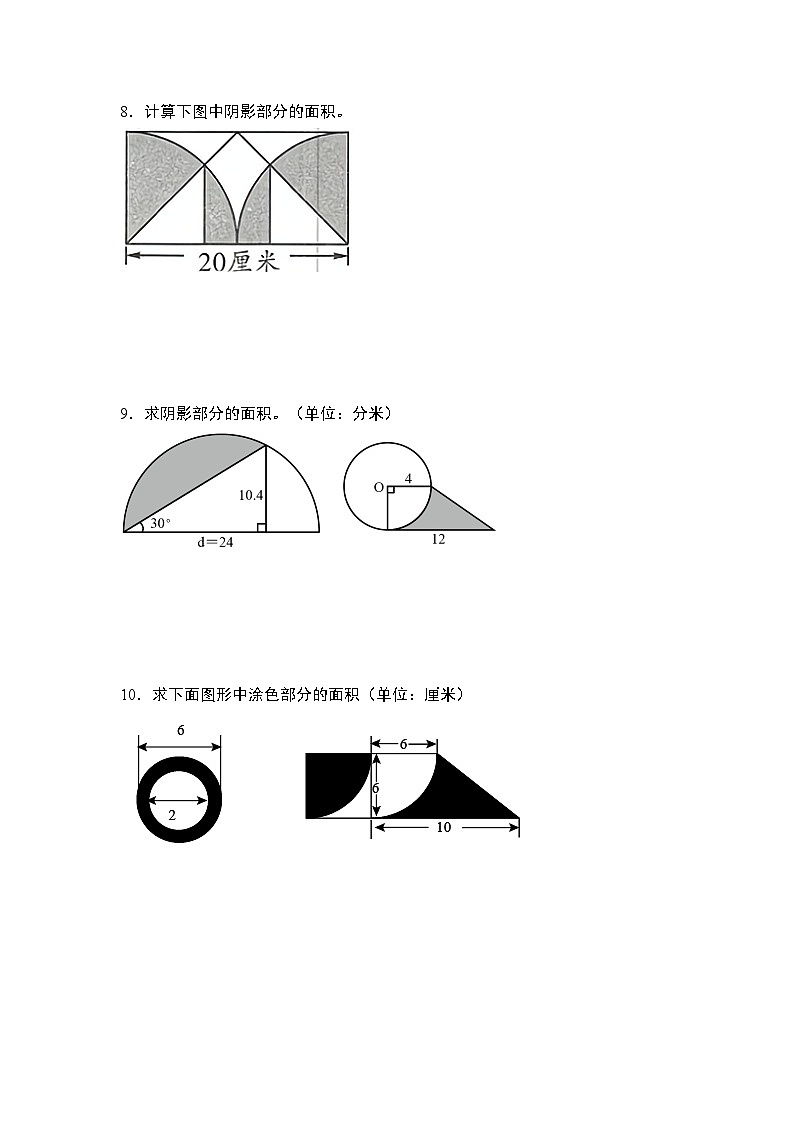 第五单元专练篇·12:含圆的阴影部分图形面积“拓展版”2024-2025学年六年级数学上册典型例题系列(原卷版+解析版)人教版03