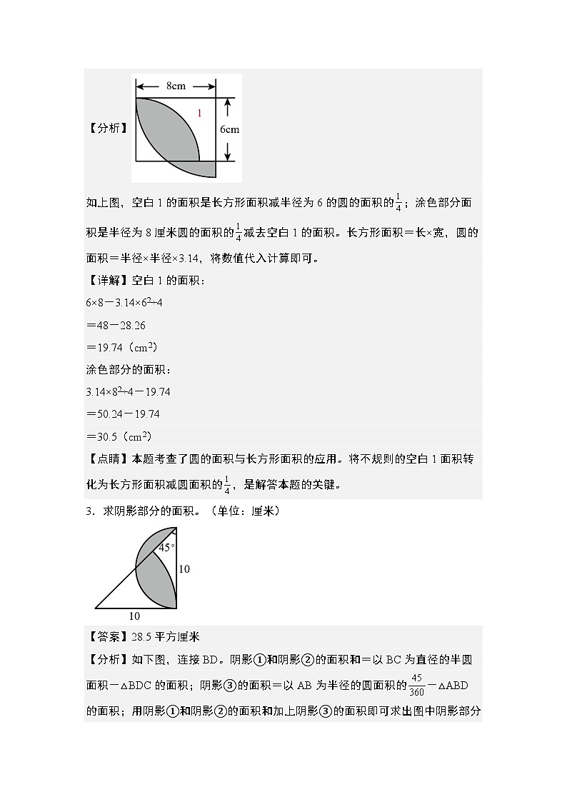 第五单元专练篇·12:含圆的阴影部分图形面积“拓展版”2024-2025学年六年级数学上册典型例题系列(原卷版+解析版)人教版02