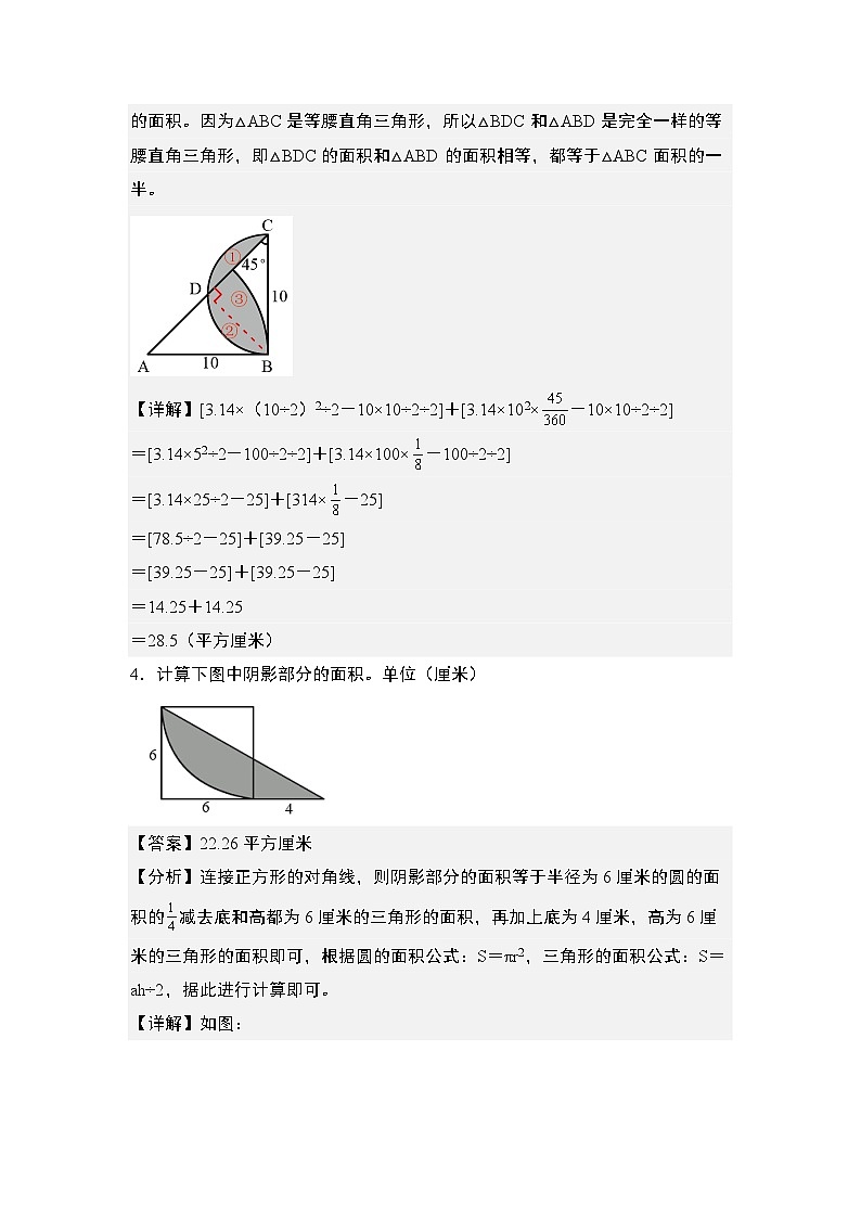 第五单元专练篇·12:含圆的阴影部分图形面积“拓展版”2024-2025学年六年级数学上册典型例题系列(原卷版+解析版)人教版03