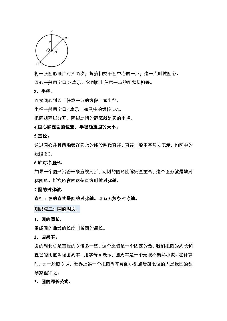 第五单元圆·单元复习篇【四大篇章】-2024-2025学年六年级数学上册典型例题系列(解析版)人教版第2页
