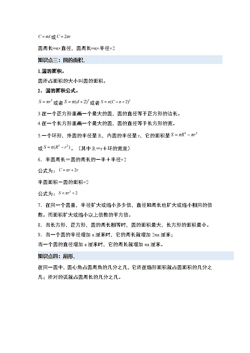 第五单元圆·单元复习篇【四大篇章】-2024-2025学年六年级数学上册典型例题系列(解析版)人教版第3页