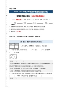 第五单元圆检测卷【B卷·素养提高卷】2024-2025学年六年级数学上册典型例题系列（原卷版+解析卷）人教版