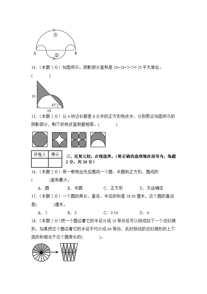 【A4考试版】第五单元圆检测卷【C卷·思维拓展卷】-2024-2025学年六年级数学上册典型例题系列(A4卷)人教版第3页