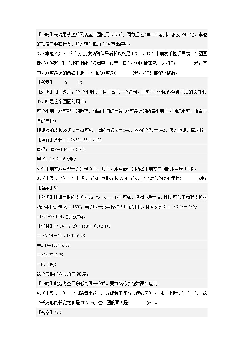 【A4解析版】第五单元圆检测卷【C卷·思维拓展卷】-2024-2025学年六年级数学上册典型例题系列(解析卷)人教版第2页