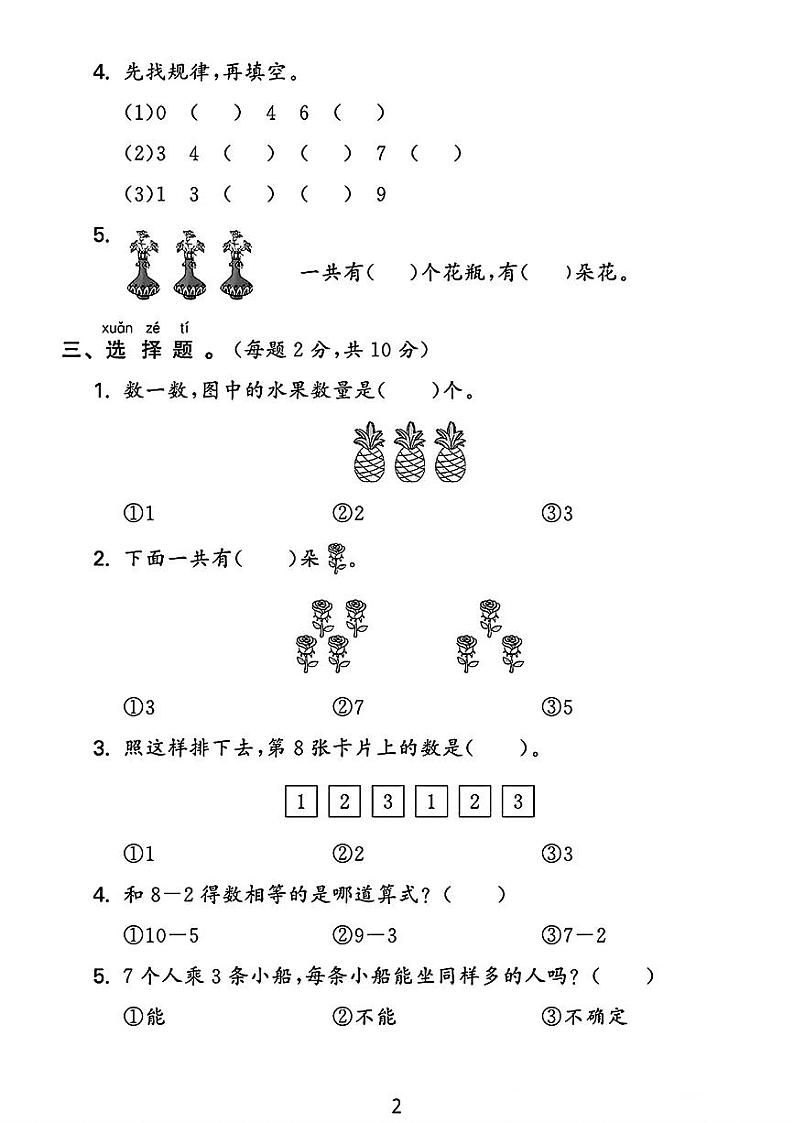 贵州省毕节市大方县多校2024-2025学年一年级上学期期中数学试卷第2页