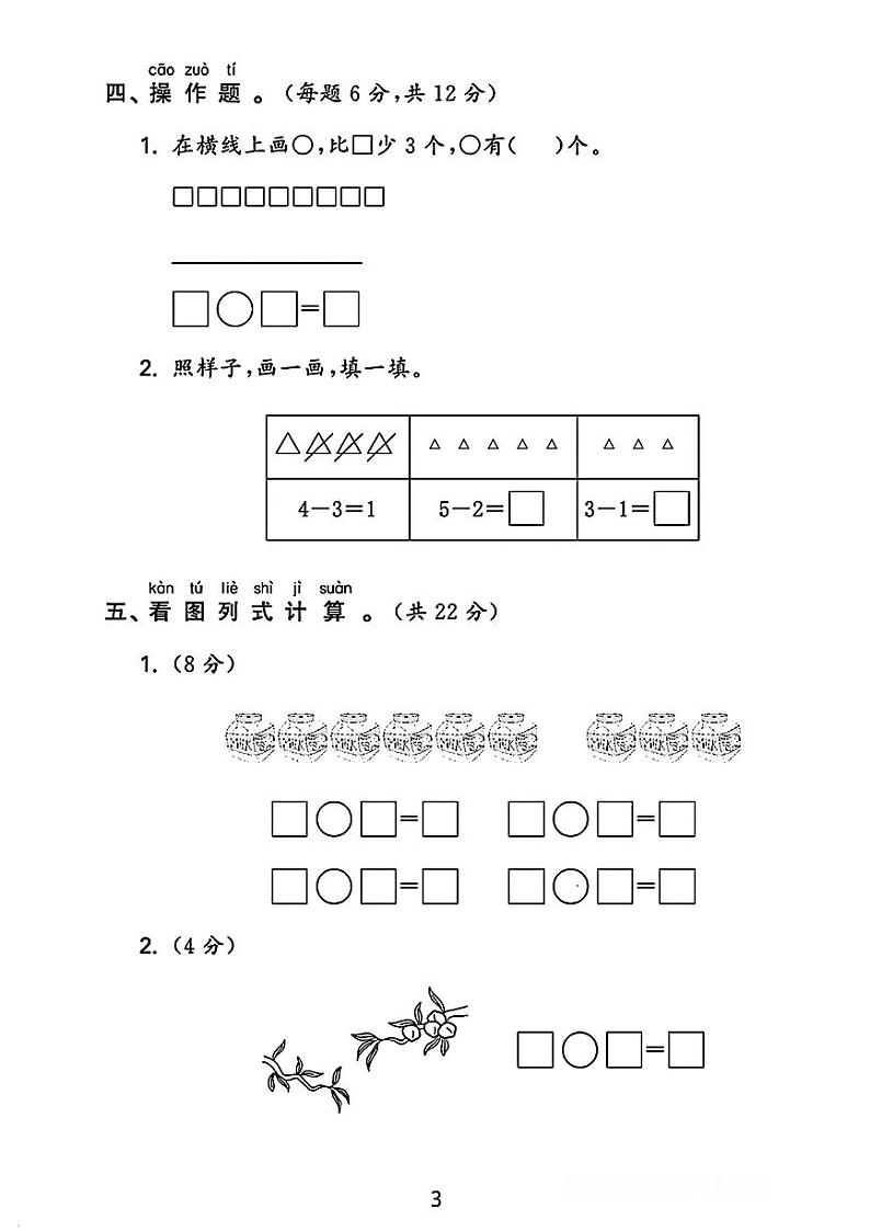 贵州省毕节市大方县多校2024-2025学年一年级上学期期中数学试卷第3页