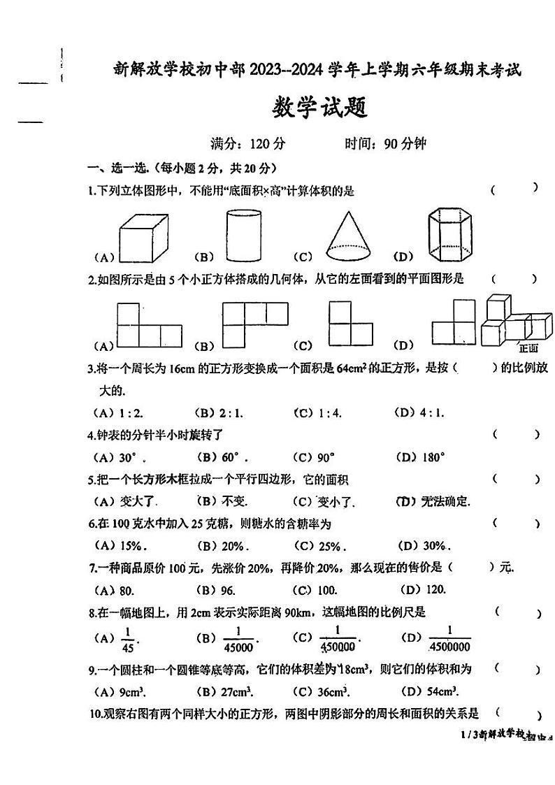 2023-2024学年吉林省长春市新解放学校六年级(上)期末数学试卷(五四学制)01