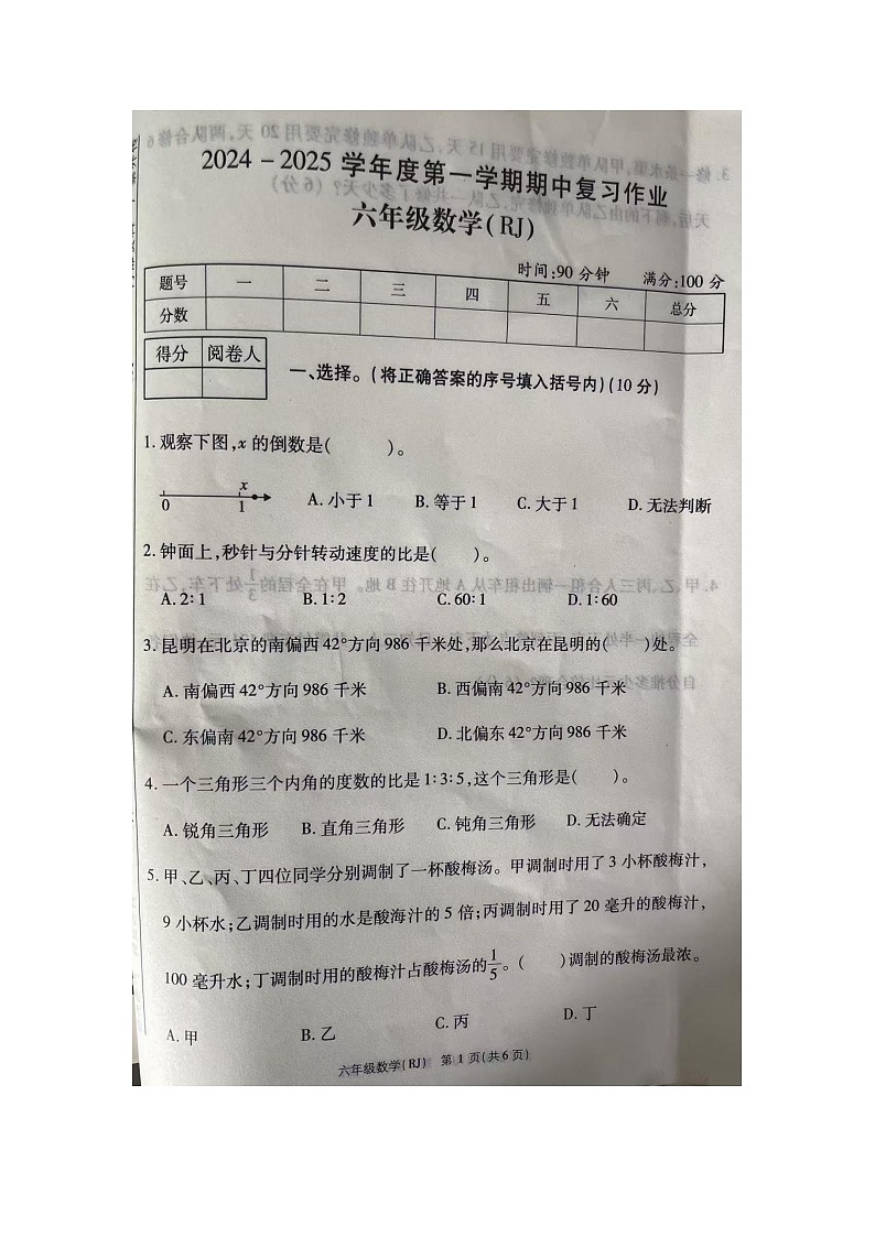 河南省周口市扶沟县2024-2025学年六年级上学期11月期中数学试题第1页