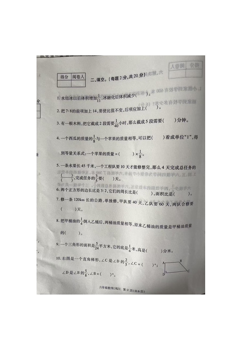 河南省周口市扶沟县2024-2025学年六年级上学期11月期中数学试题第2页